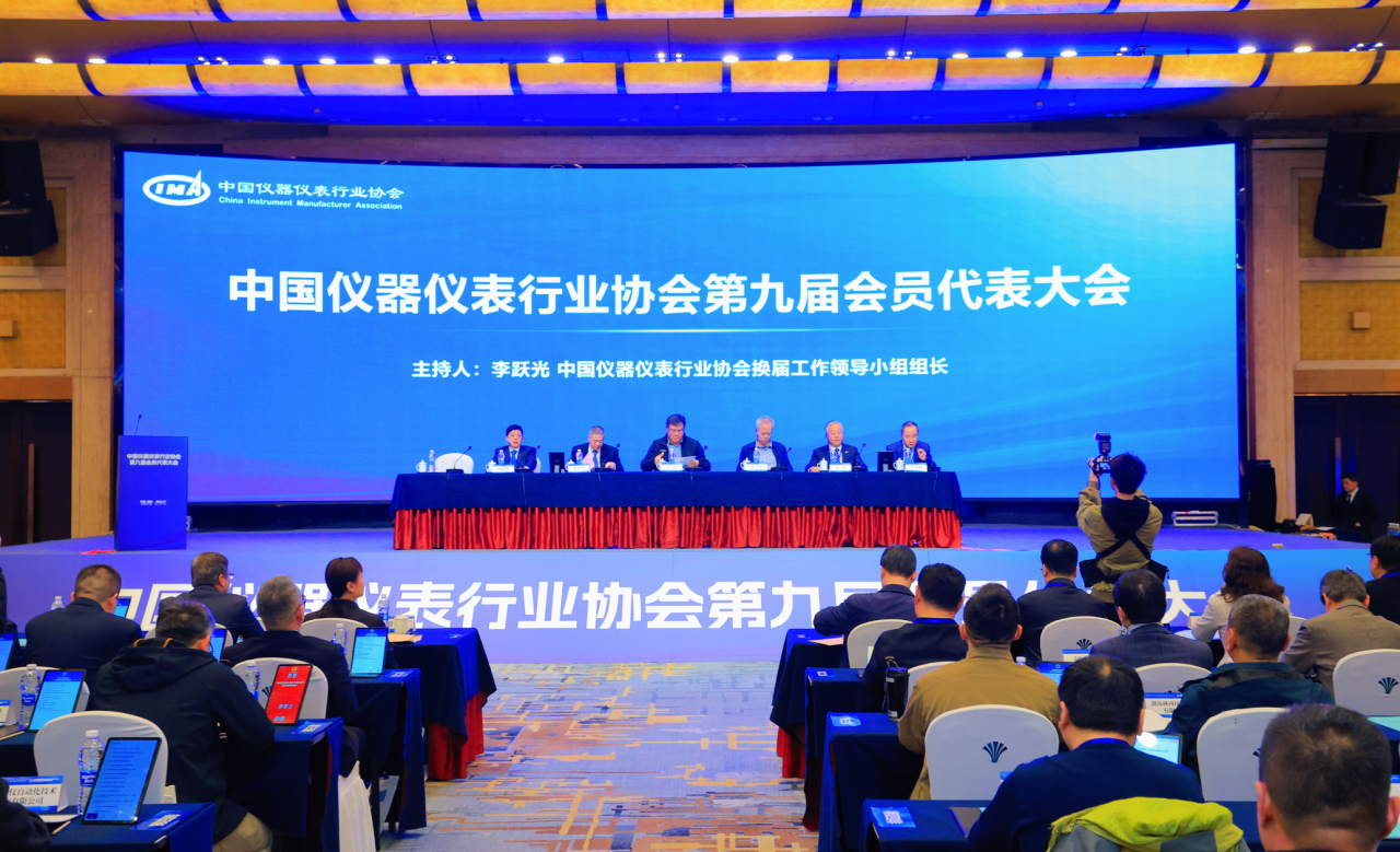 中國儀器儀表行業(yè)協(xié)會第九屆會員代表大會成功召開